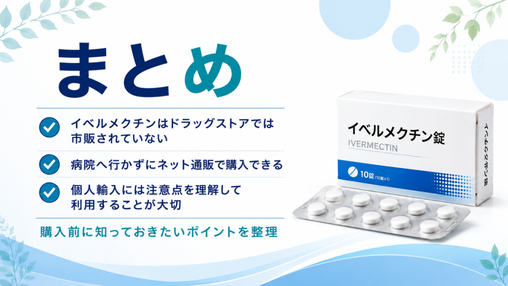 まとめ