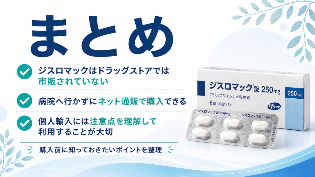 まとめ